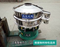 振動篩粉機選型技巧大分析！
