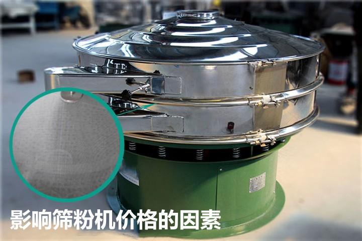 篩粉機多少錢一臺？